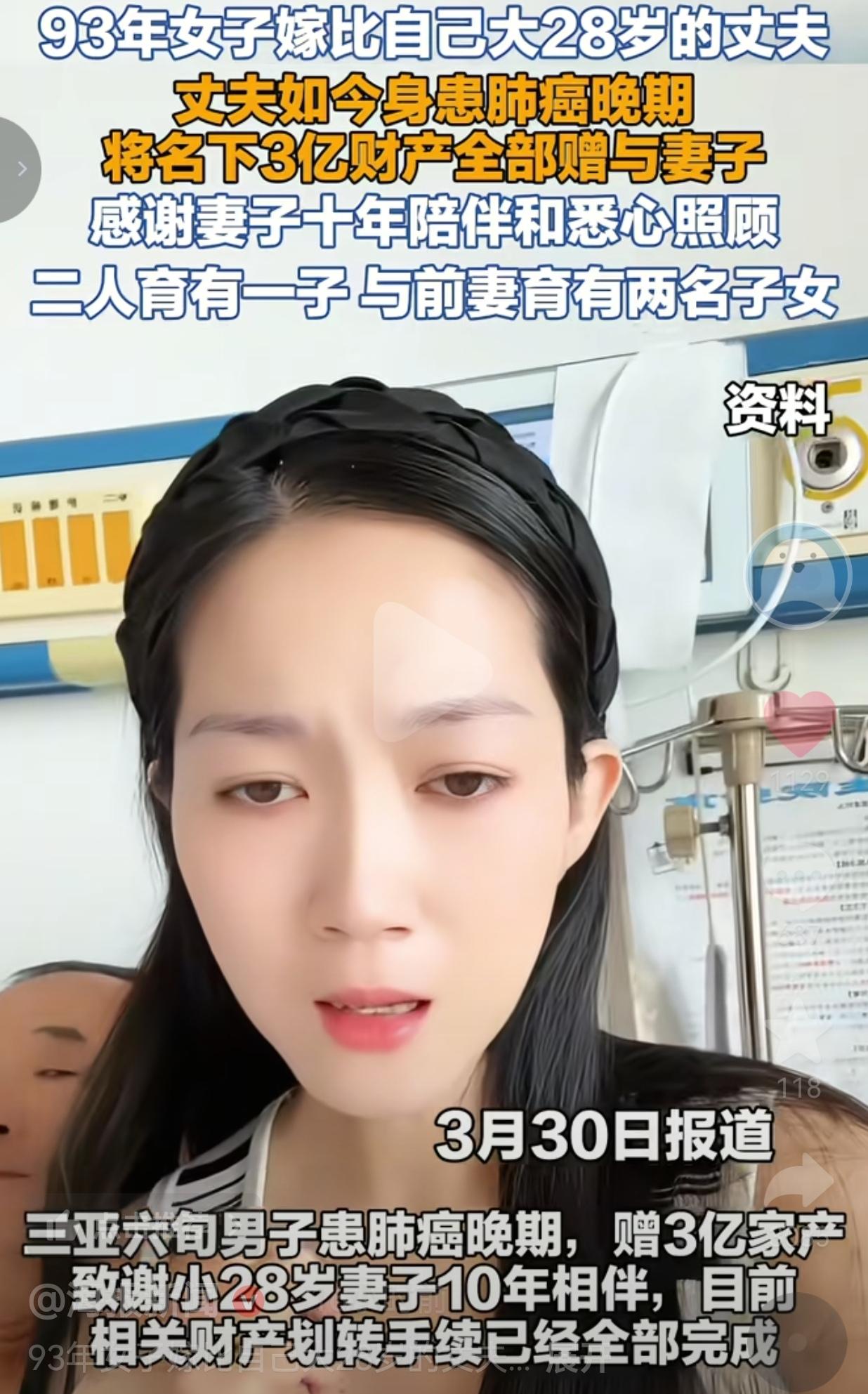 61岁肺癌晚期老头，把3.02亿家产一分不剩全给了93年小娇妻，前子女大闹医院，