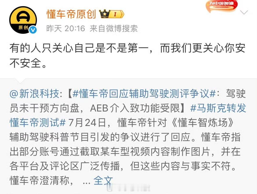 马斯克转发懂车帝测试对于汽车企业来说，他们肯定更关心自己的产品在竞品测试中是不是