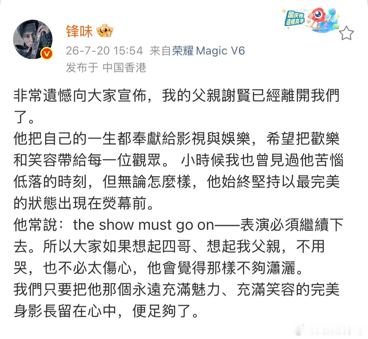 谢贤去世 刚刚，谢霆锋发文，证实其父谢贤去世。谢霆锋发讣告