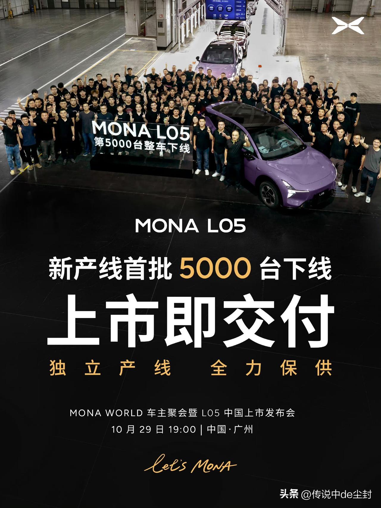 还没上市呢，首批5000台都已经下线了，有MONA L03珠玉在前，看来小鹏对M