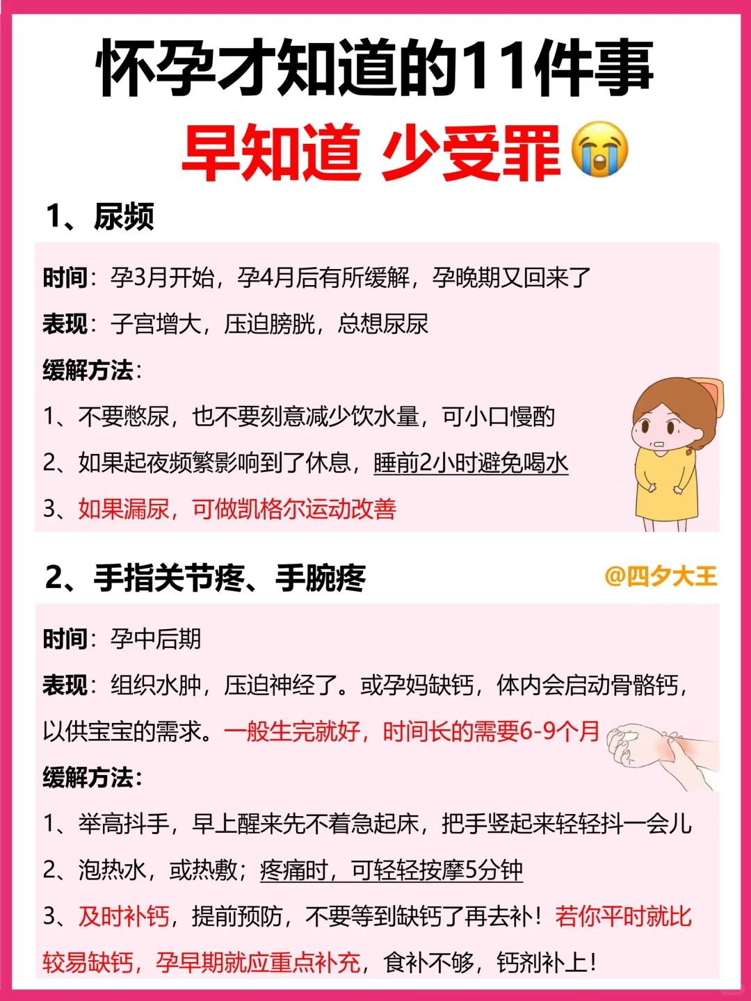 孕中晚期丨这11件事提前知道，少受罪‼️