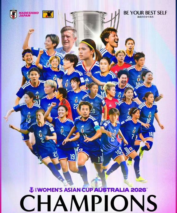 随着日本女足1-0澳大利亚，2026女足亚洲杯落幕，各项大奖出炉

1、亚洲杯冠