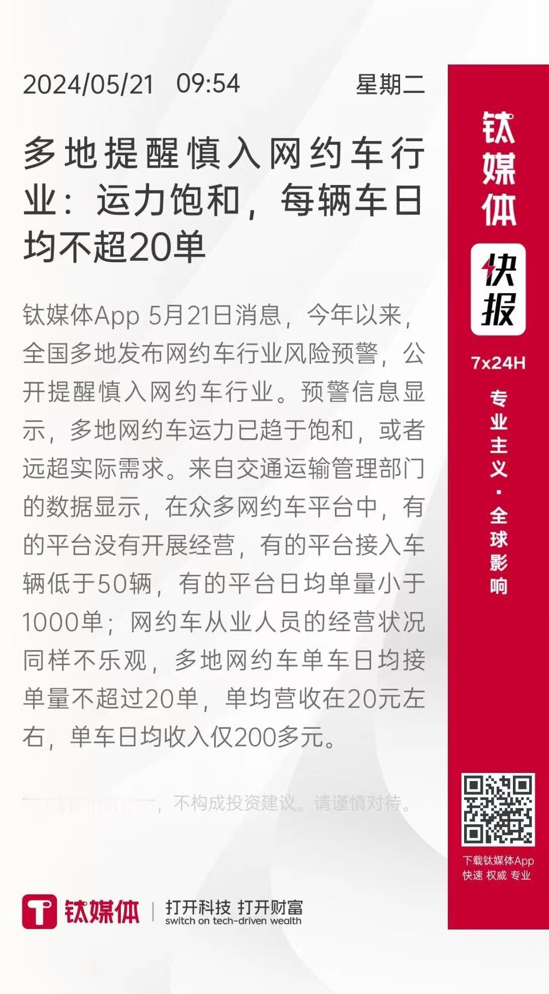 网约车已饱和… ​​​