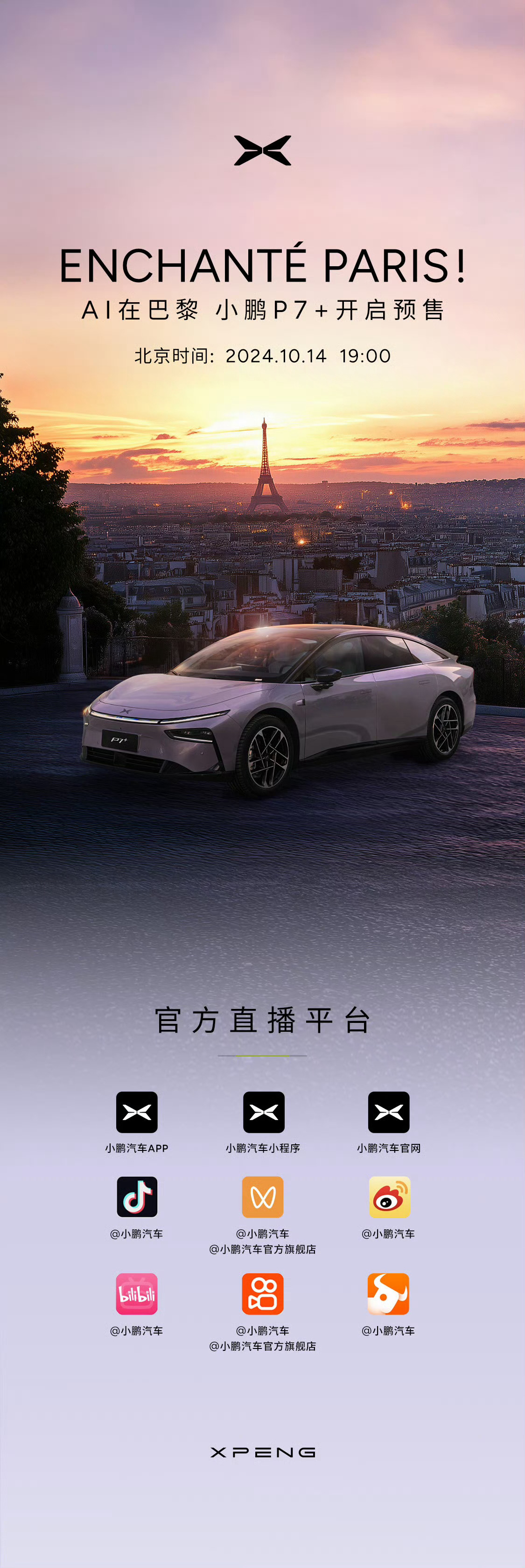 今天等一波小鹏P7➕的预售价了家人们觉得几万起售[憧憬] ​​​