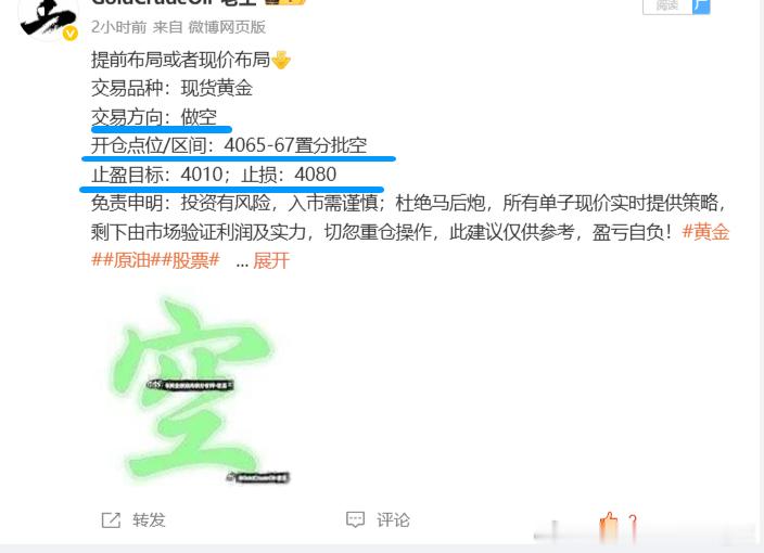 提前布局黄金4067空和4083加仓空，现报4072位置低位亏损50个点，高位加