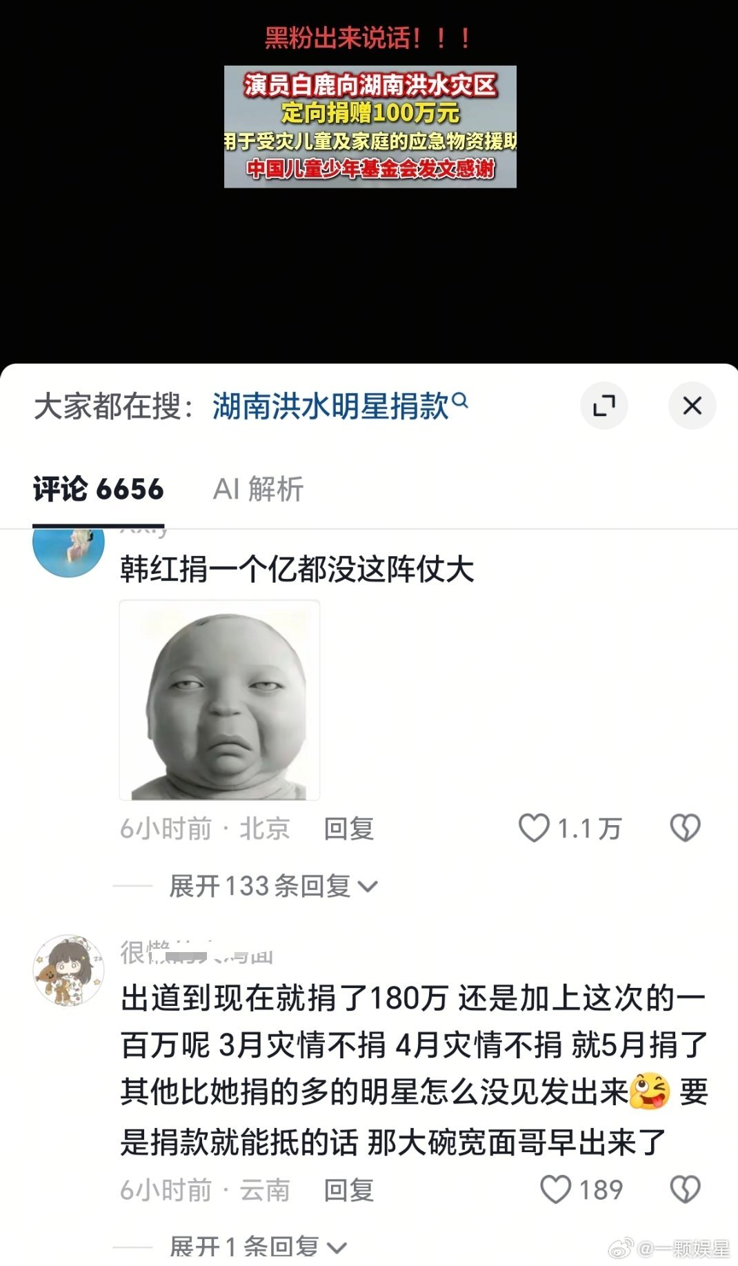 试图挽回一些路人缘，然而…… 