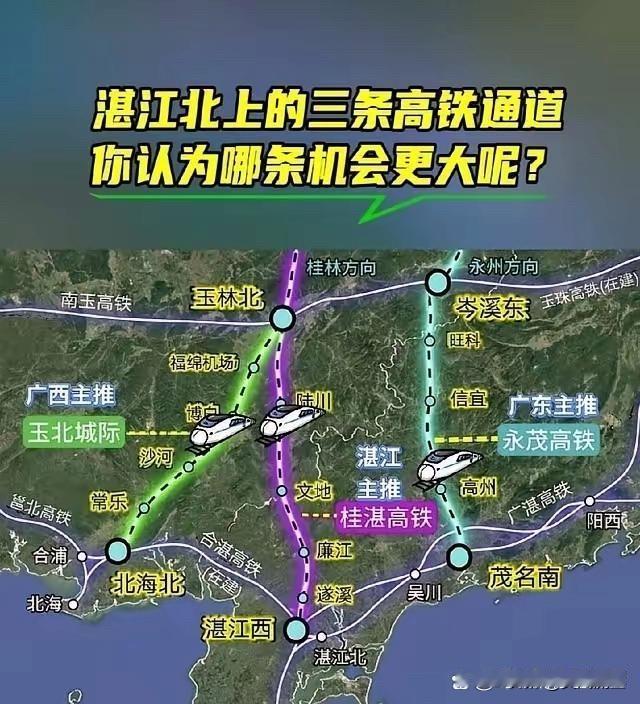 湛江北上高铁吵翻了，三条线各有支持者。合湛高铁2028年就通，稳了；湛海高铁也准