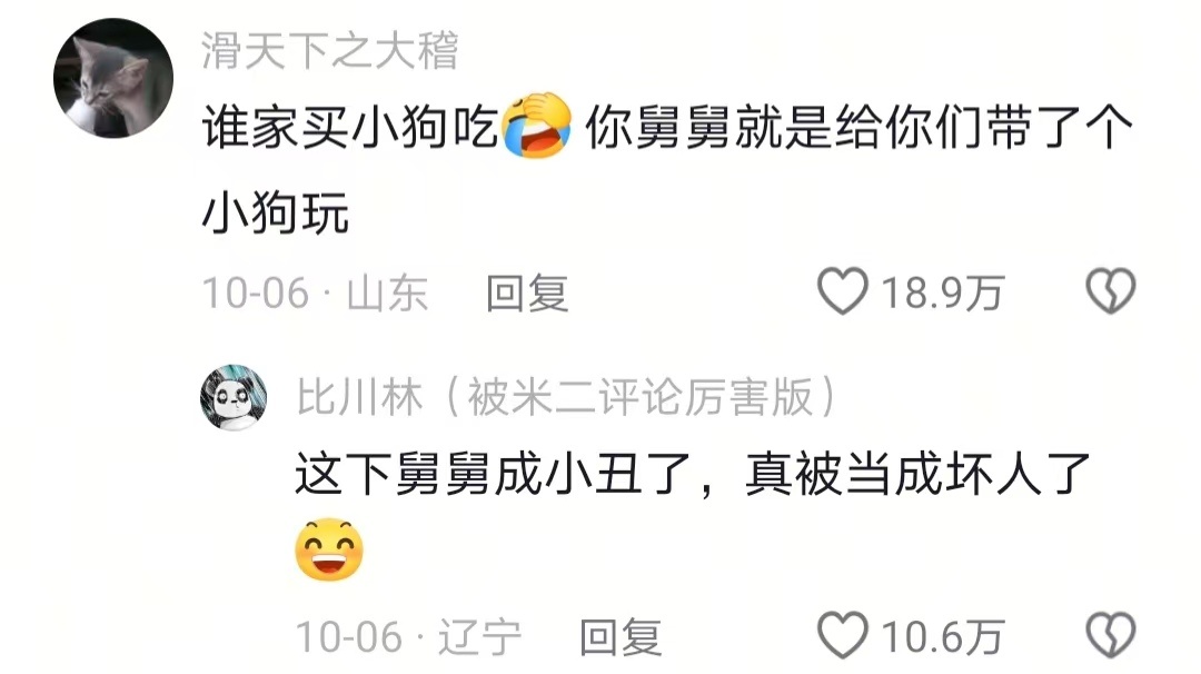 这下舅舅成小丑了，真被当坏人了 ​​​