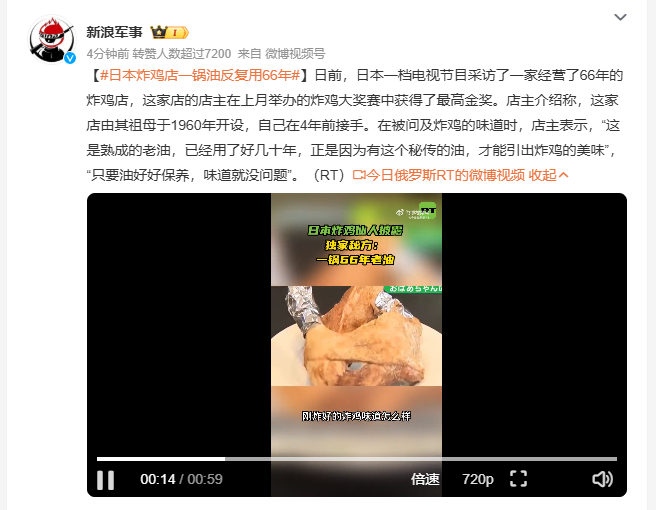 日本炸鸡店一锅油反复用66年 日本一档电视节目采访了一家1960年开业、已经营6