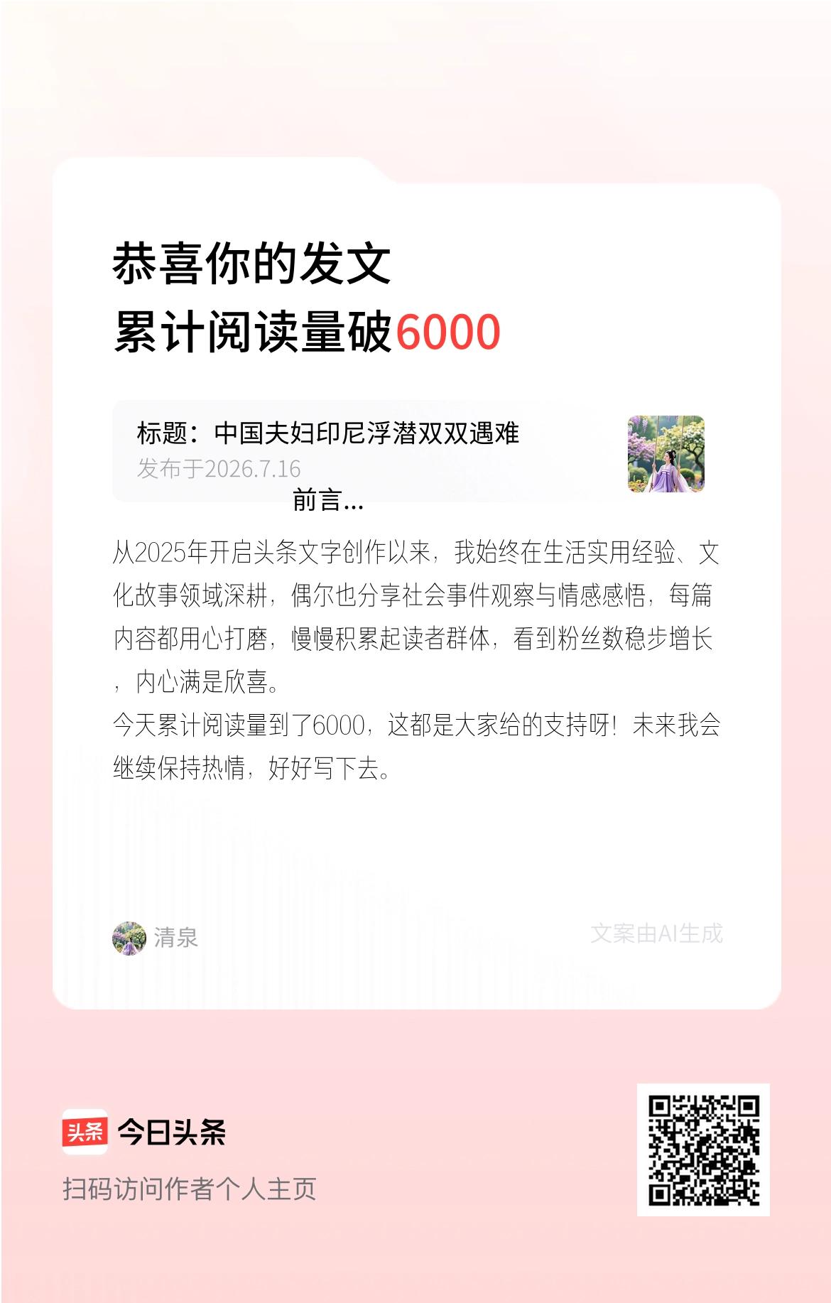 从2025年开启头条文字创作以来，我始终在生活实用经验、文化故事领域深耕，偶尔也