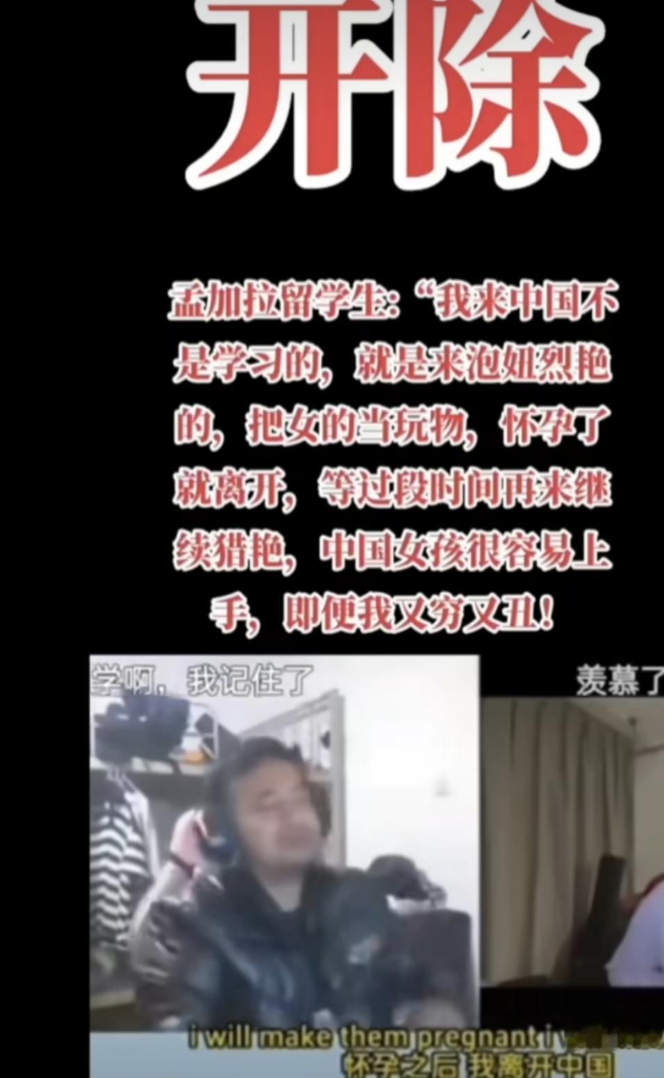 我来中国不是来学习的，就是来猎艳的！你能想象这是一位留学生的言论！孟加拉留学生在