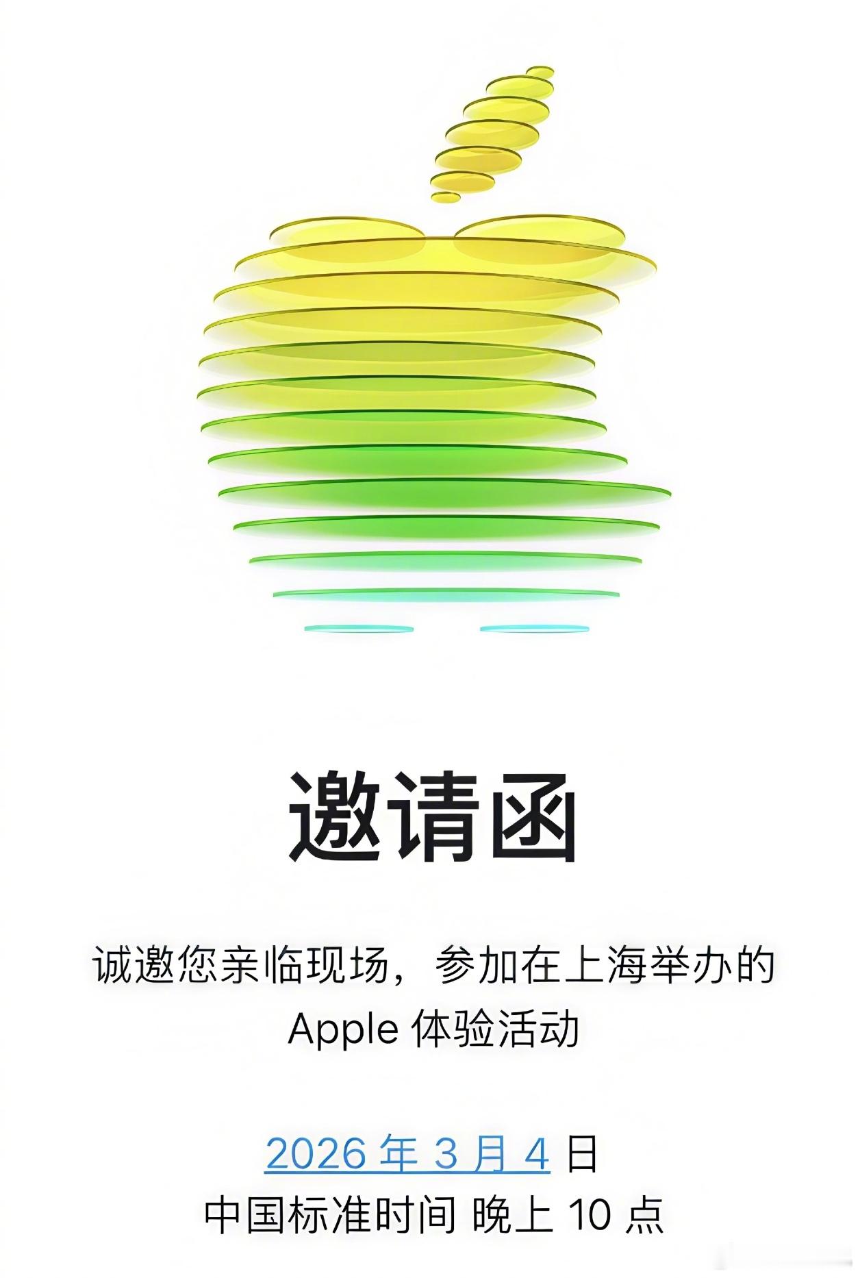 元宵节后，苹果 2026 第一场发布会就要来了！这次除了伦敦，在上海还有个分会场