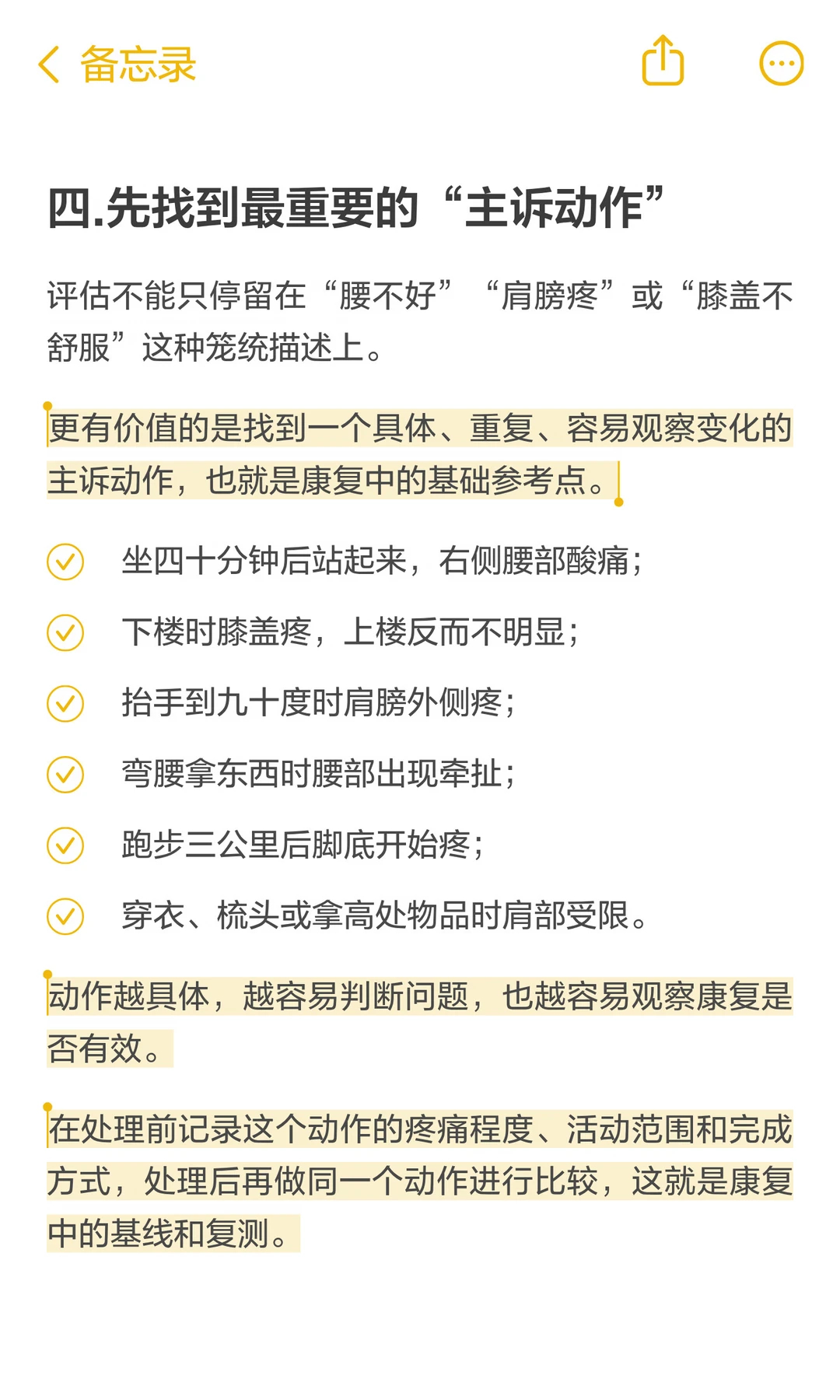 康复不是只处理疼痛  很多人来做康复时，第一句话往往是：“这里疼，能不能帮我处理