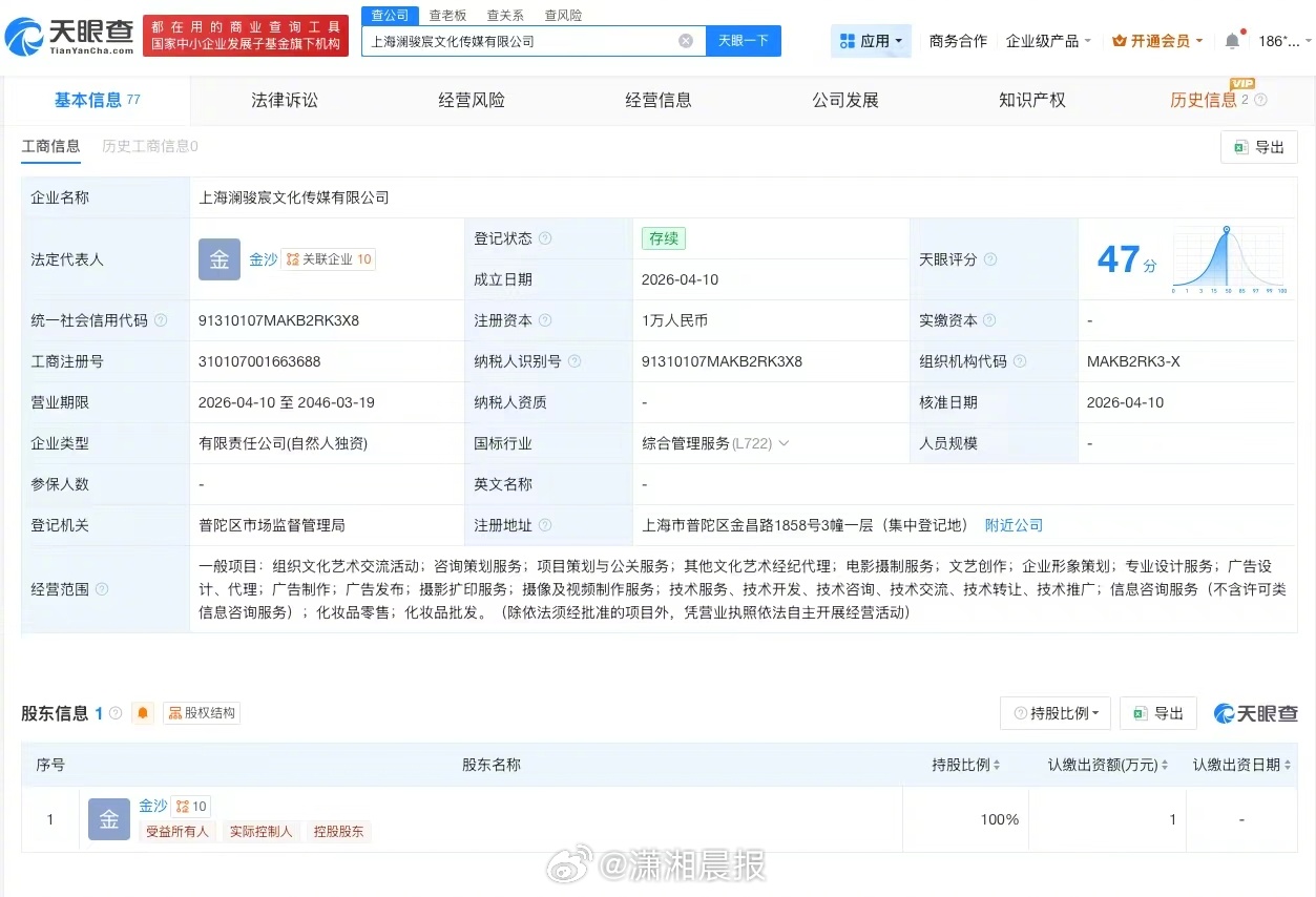 【#金莎成立新公司#，#金莎新公司名叫澜骏宸#】记者查询天眼查发现，近日，上海澜