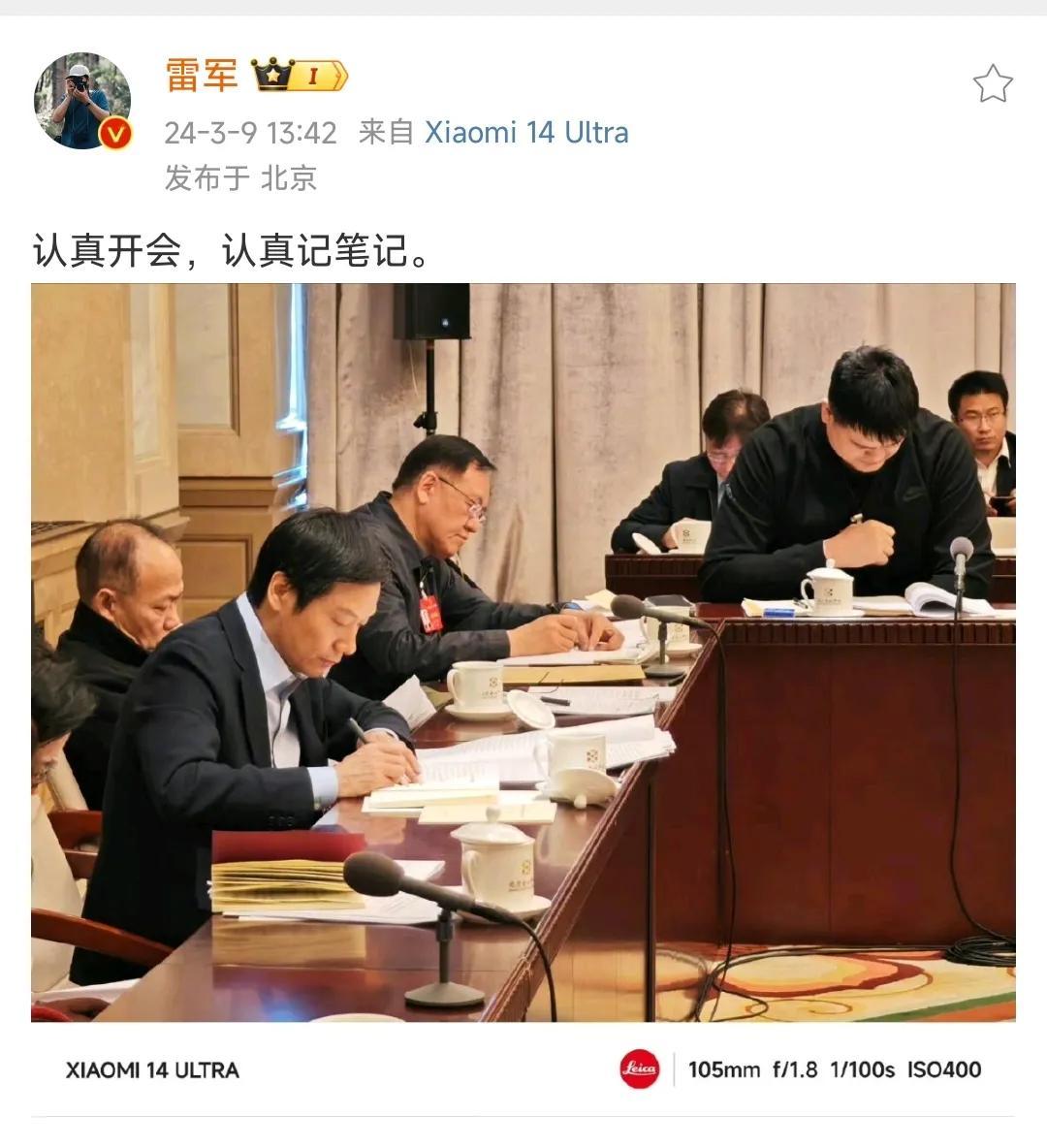 雷总用小米手机拍的这张照片还是很帅的，果然认真工作的人都帅！

雷总最近忙着开会