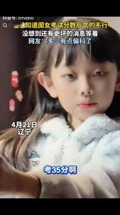 女儿这次数学考试考了35分，爸爸就想和女儿聊一聊，得知班里还有8分时，以为是别人