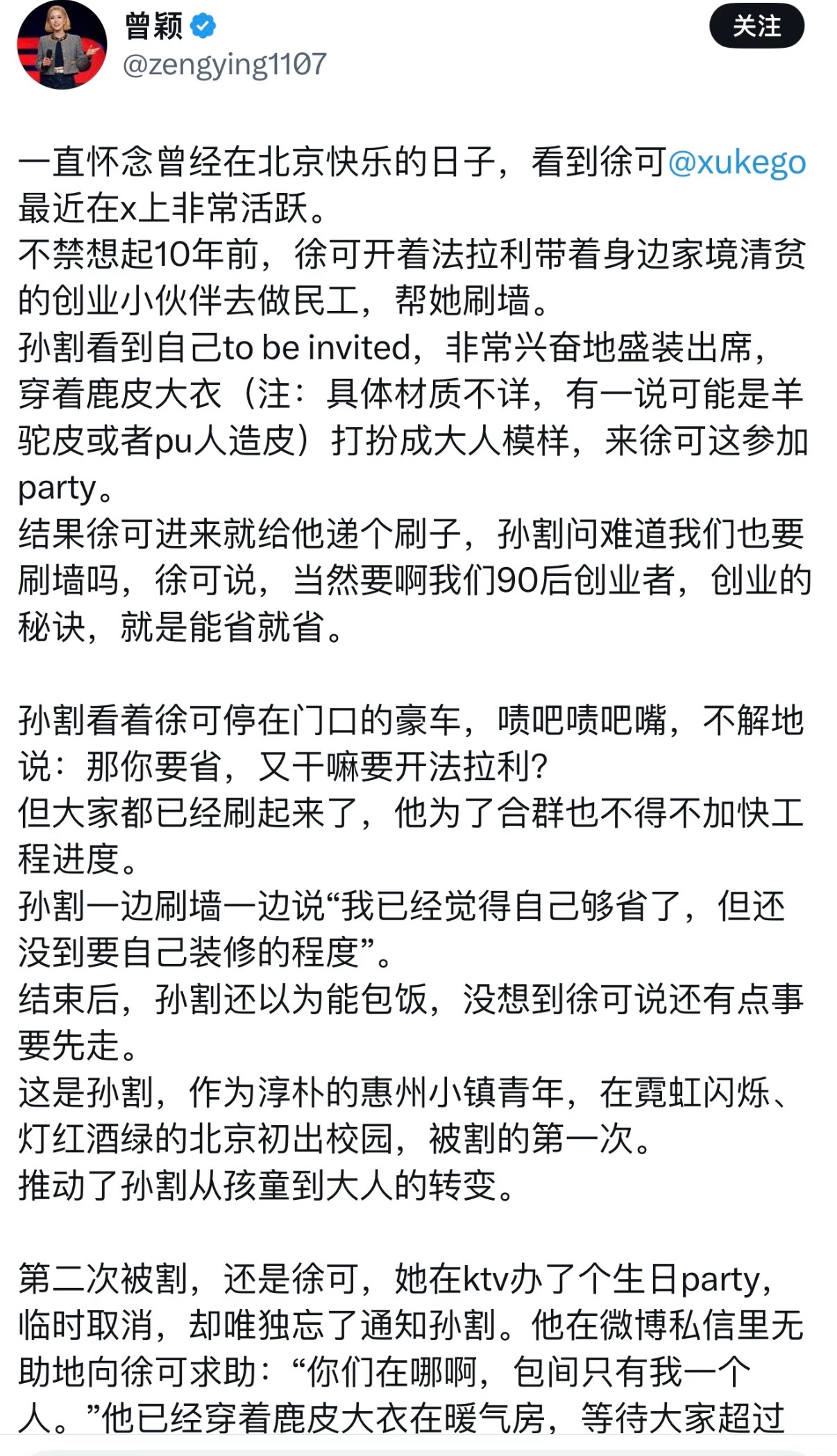 原来孙宇晨从孩童到大人的转变是因为徐可….. ​​​