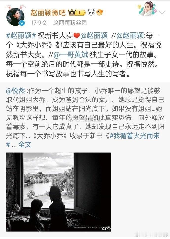 #赵丽颖7年前宣传过乔妍的心事原著#赵丽颖和《乔妍的心事》早在7年前就定下缘分了