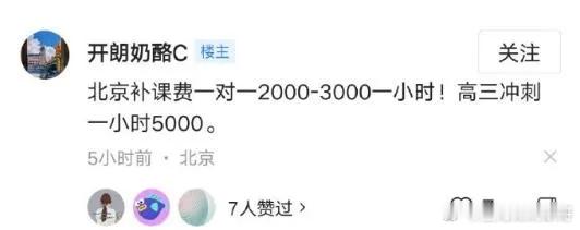 补课市场价格已经到了如此地步了吗？ ​​​