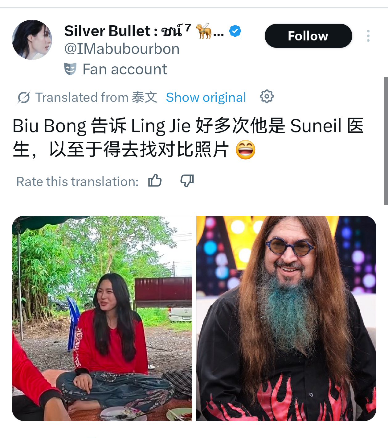 笑得想吐，Biu Bong跟 P'Ling说了好多次，说她是 Sunil医生，然