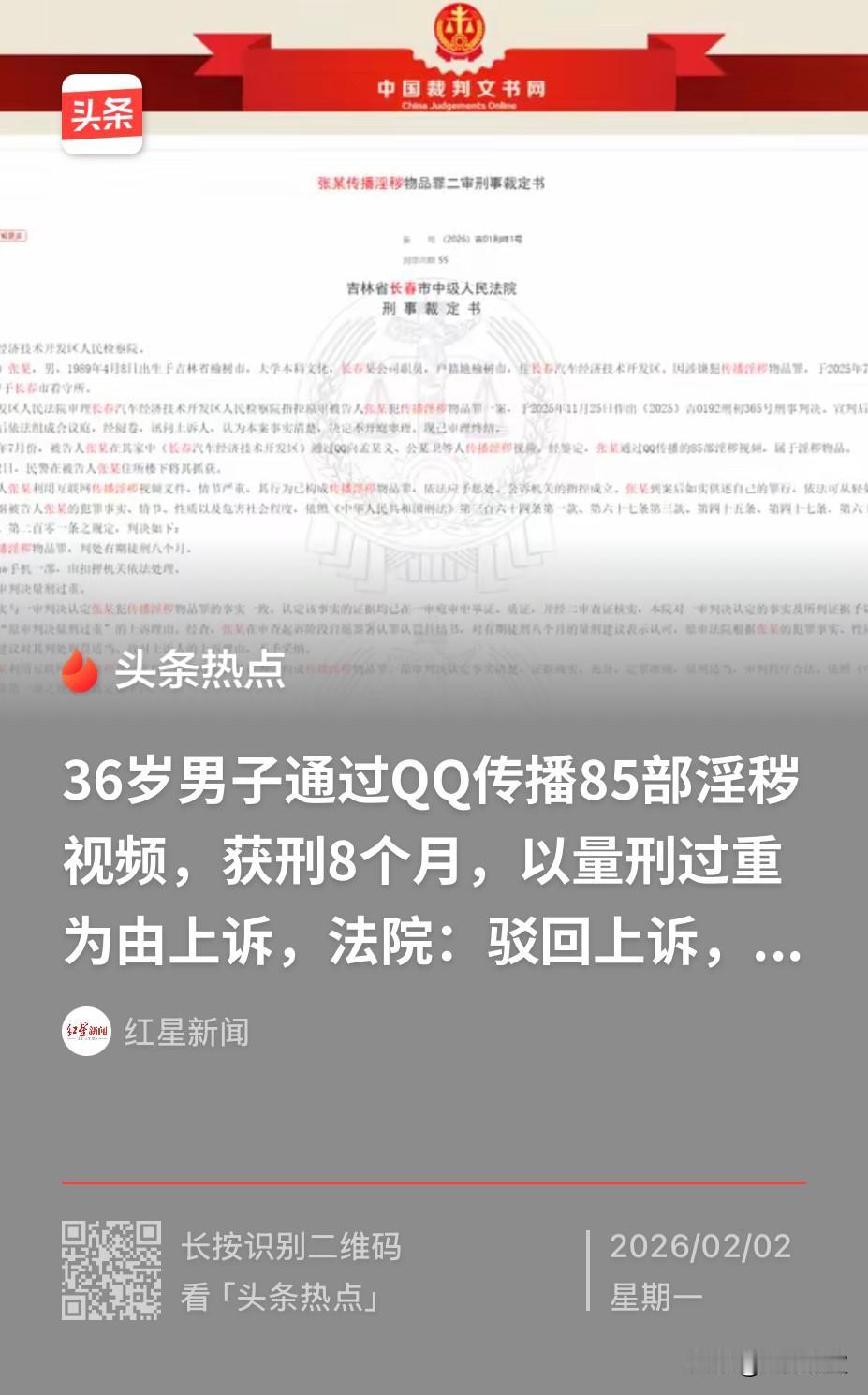 吉林长春，一36岁男子闲来无事，于是便给QQ好友发送一些小视频，结果却被通讯录好
