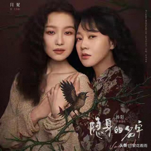 央视+腾讯双平台开播，32集女性悬疑大剧《隐身的名字》杀疯了！闫妮、倪妮首度演母