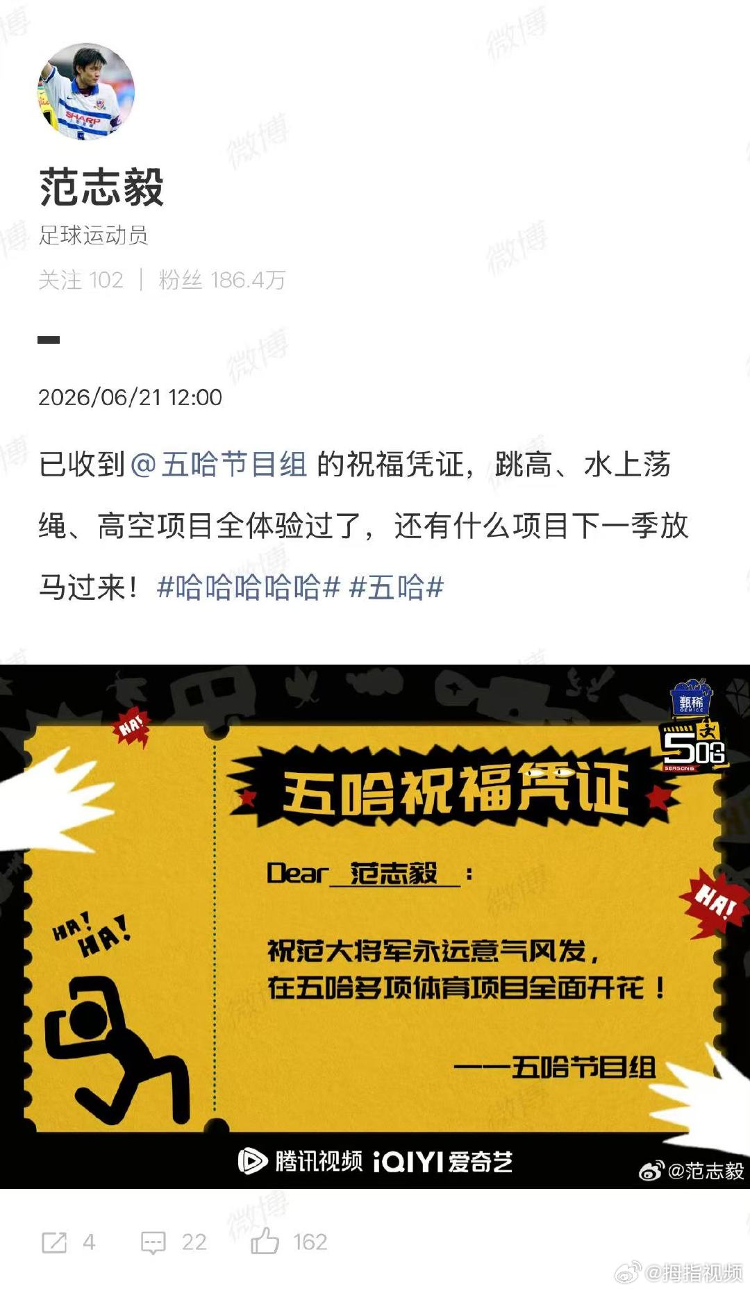 【五哈团收官发博】五哈6收官全员发文告别热播综艺《哈哈哈哈哈第六季》迎来收官，五