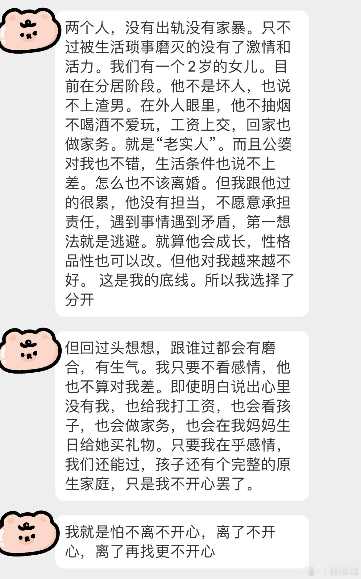 该不该离？？ ​​​