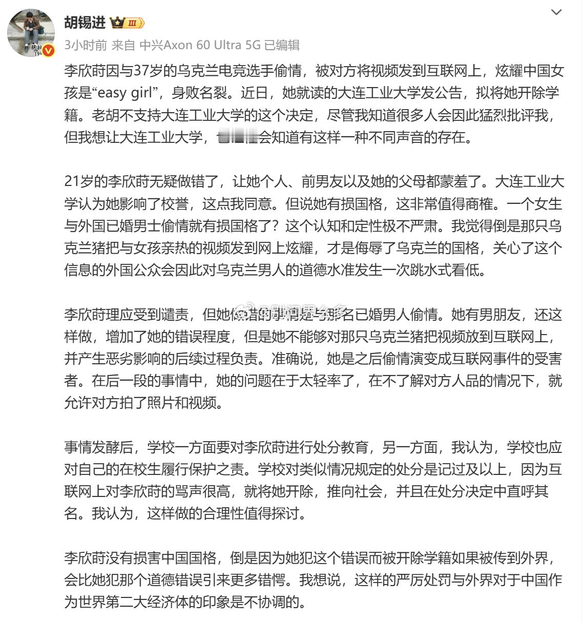 女生出轨Zeus是私德瑕疵被放大 吗？胡锡进：“一个女生与外国已婚男士偷情就有损