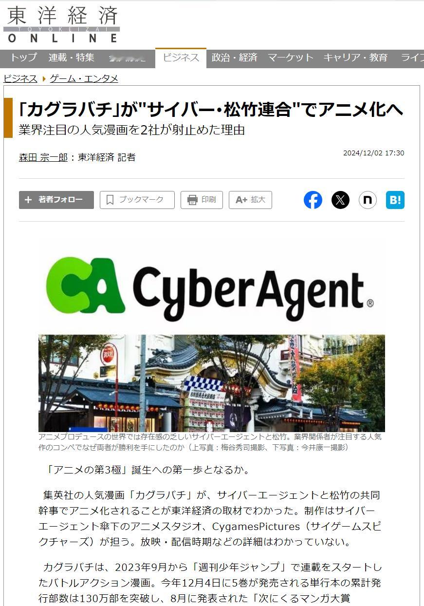 日媒“东洋经济”爆料：『神乐钵』动画化、CygamesPictures担任制作 