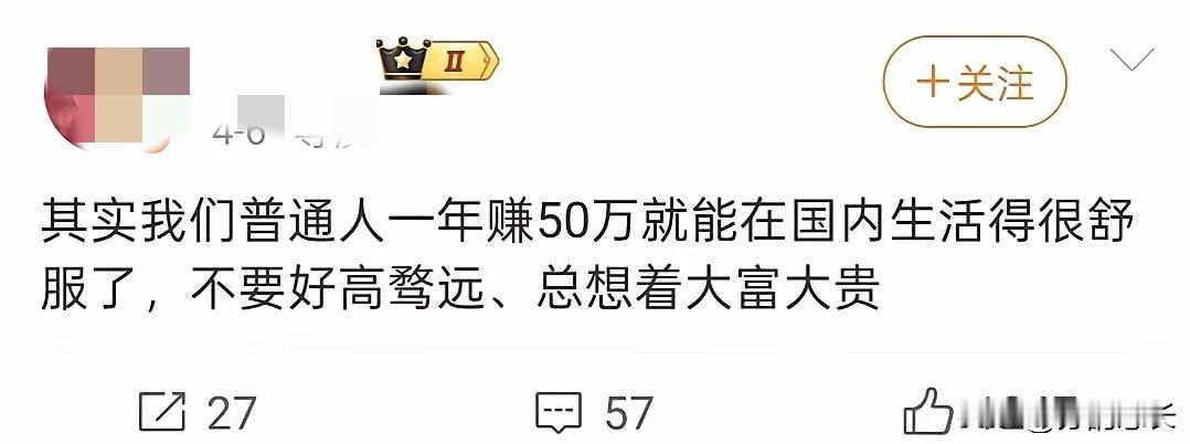 我们普通人，一年赚50万就过的很幸福了！来！你告诉大家，一年能赚50万的人有多少