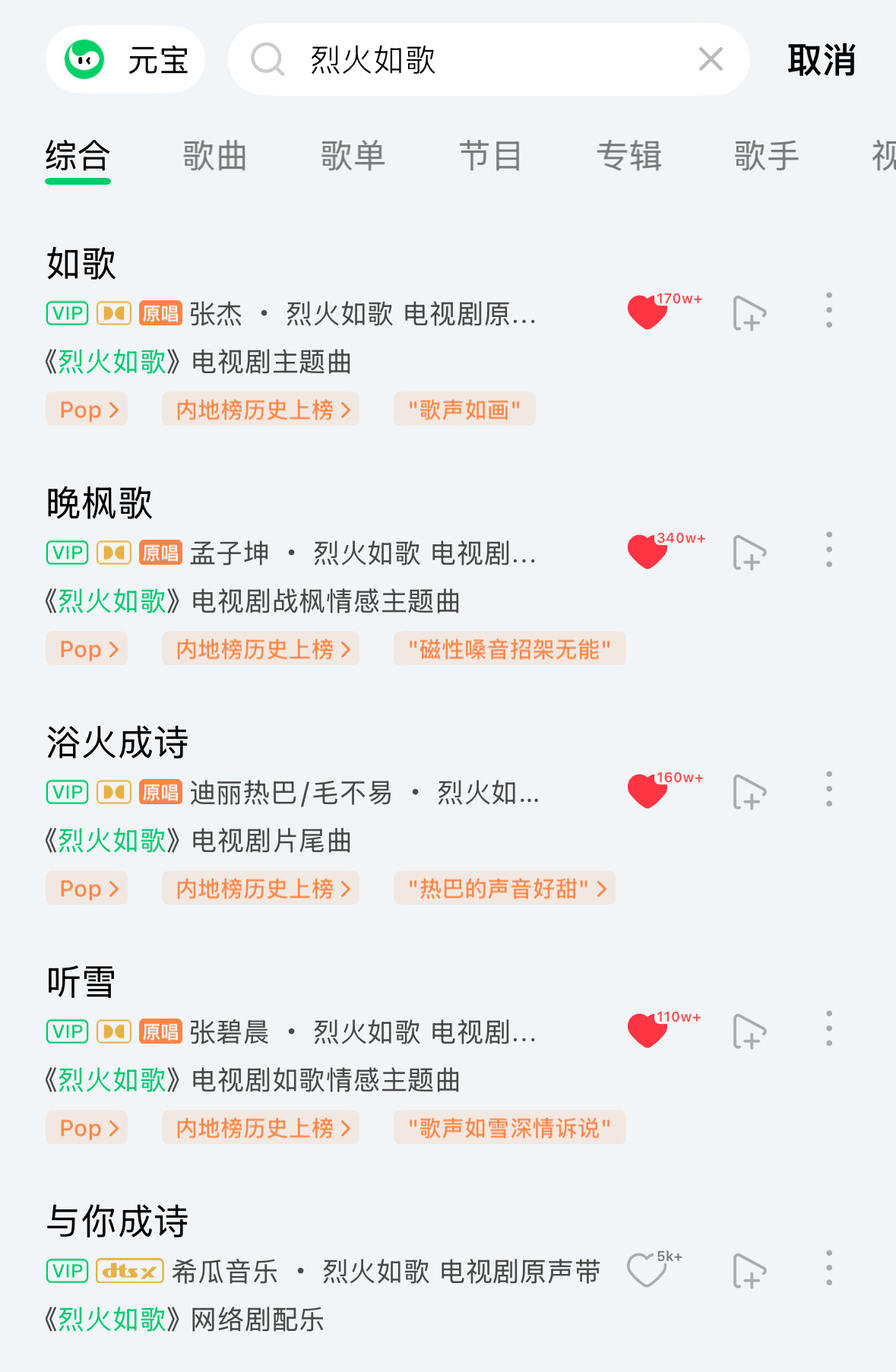 最近在重温《烈火如歌》的ost，真的好听啊！ 