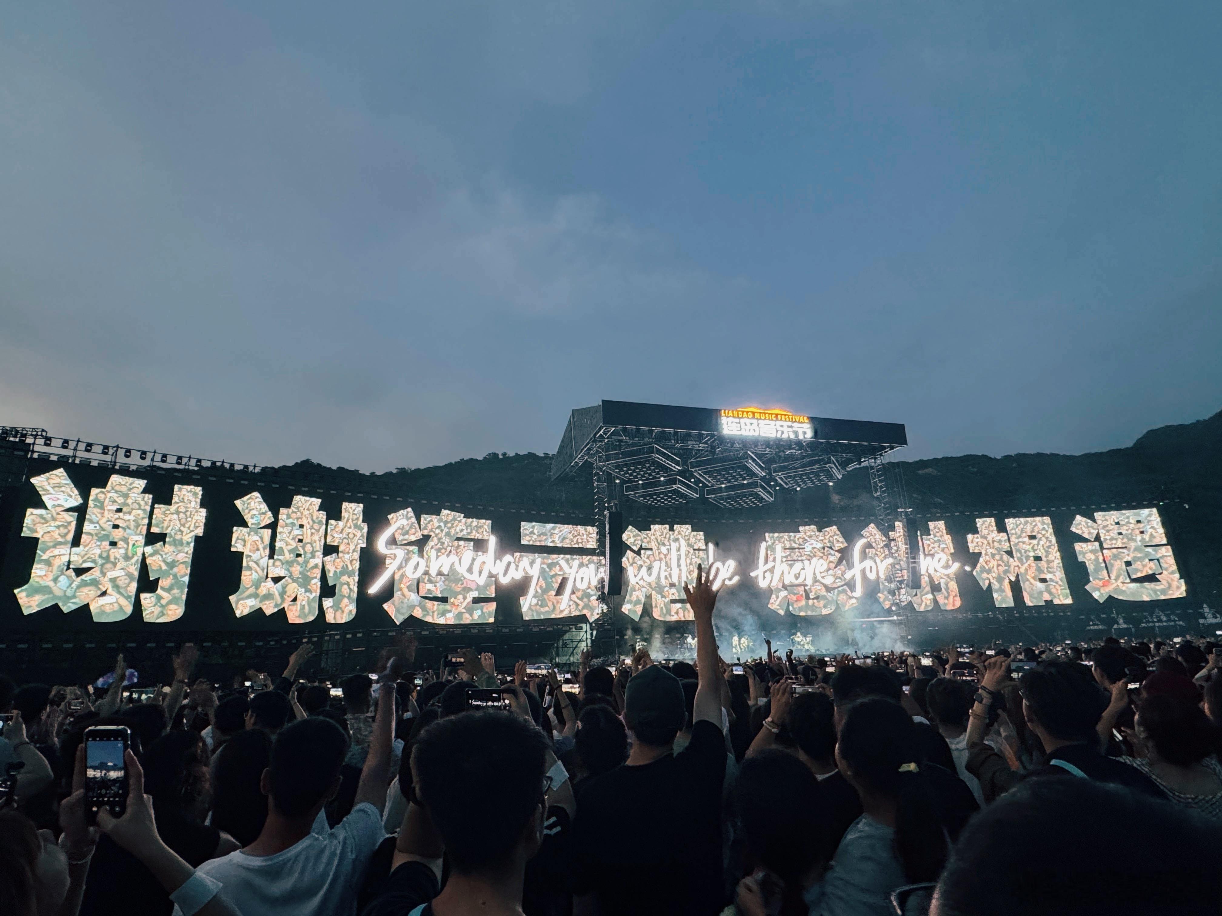 这个连岛音乐节补给做得挺不错的，乐迷礼包里有水袋扇子纪念票雨衣冰巾等，体验感真不