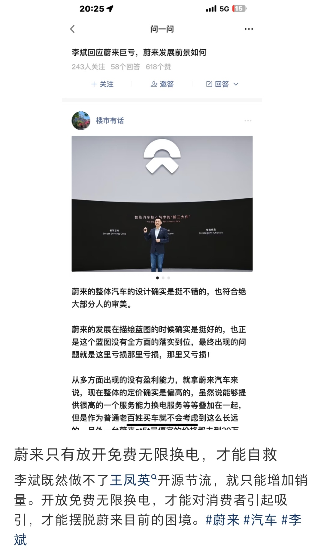 你们觉得呢？如果蔚来开放无限免费换电，你们会买吗？哪怕是首年呢？ ​​​