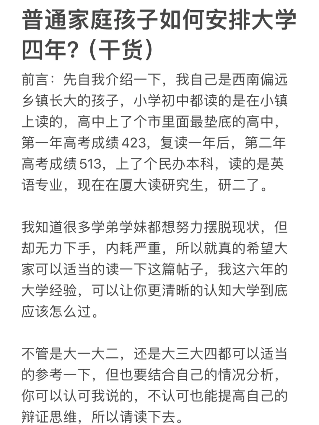 普通家庭孩子如何安排大学四年？（干货）