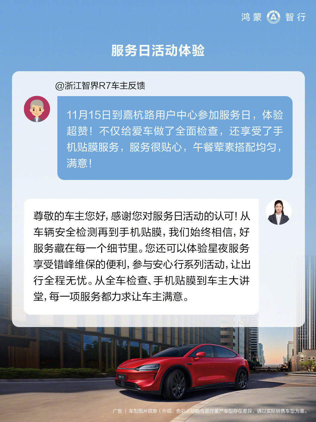 有关一些用车过程中问题的答复更多问题可以咨询鸿蒙智行用户服务中心和鸿蒙智行APP