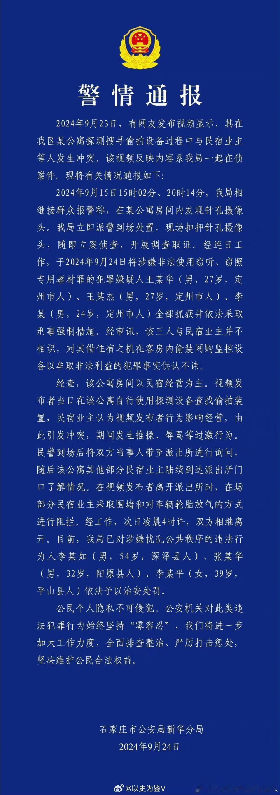 “陆续到达派出所门口了解情况”#警方通报博主打击隐藏摄像头遭围堵# ​​​