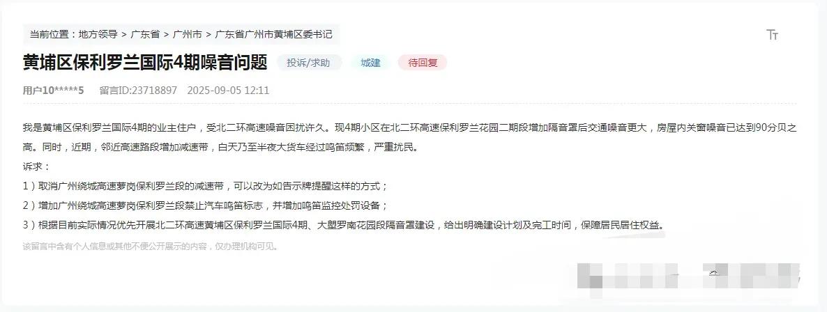 最高达90分贝，隔音措施迟迟没有落地，黄埔保利罗兰四期业主投诉了！
保利罗兰花园