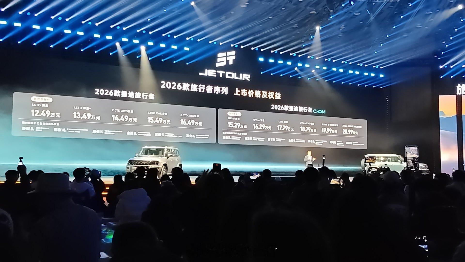 捷途旅行者限时换新价12.49万元起旅行者C-DM限时换新价15.29万元起，三