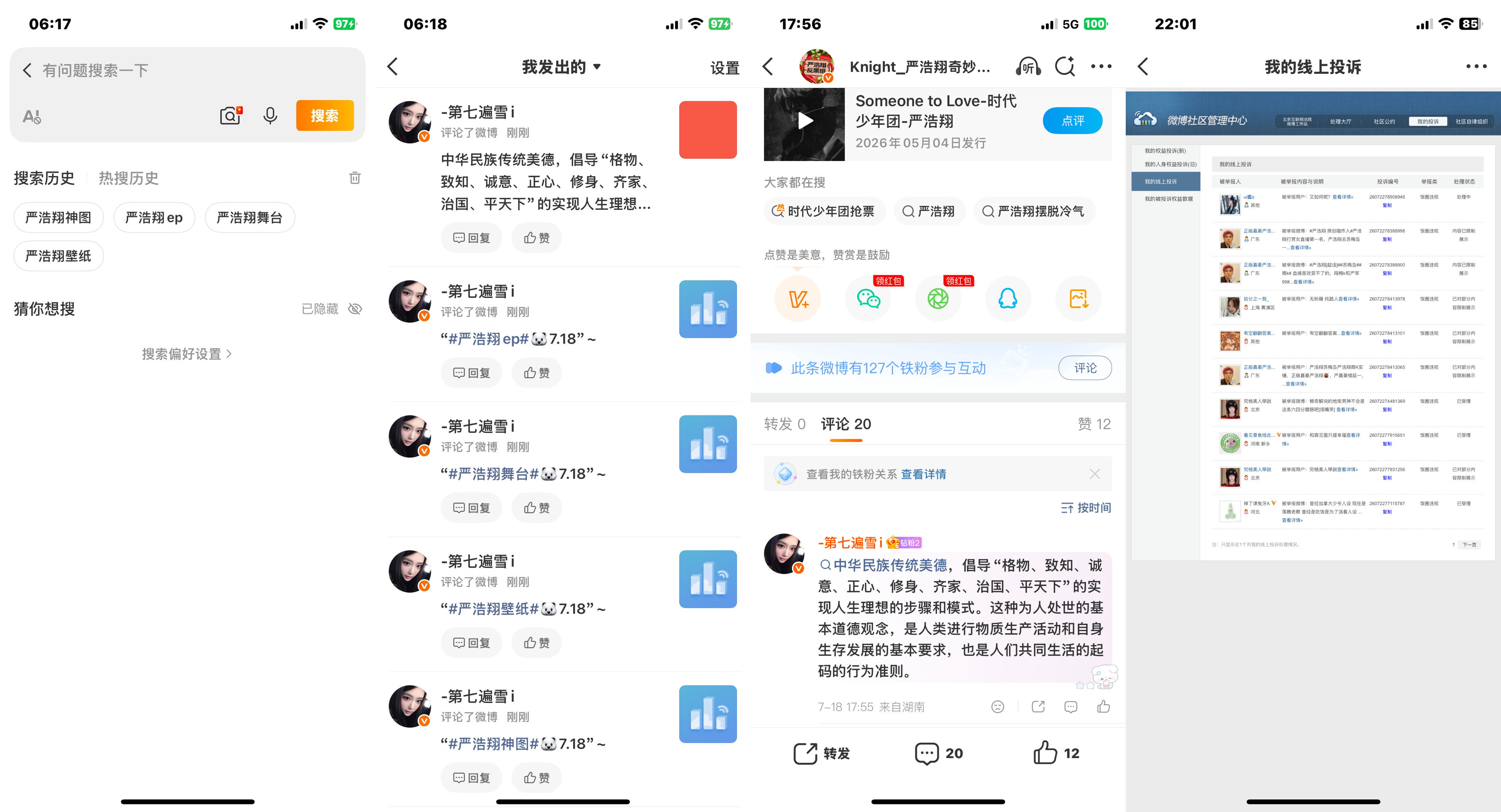 严浩翔的盐汽水基地yhx严浩翔说唱巅峰对决2026 7.18护浩计划  专栏 ·