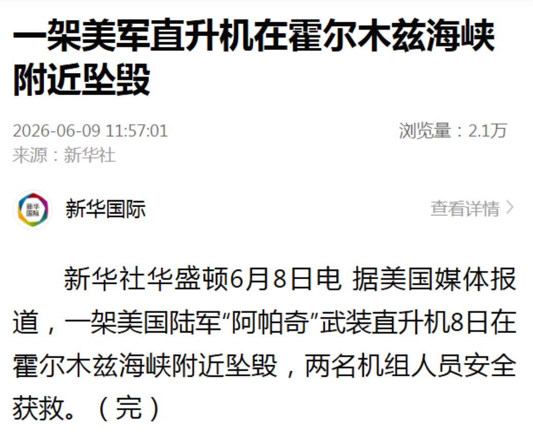 老美又懵圈了……在中东的飞机又掉了！
昨天才按着以色列意思一下后停火，今天1架阿