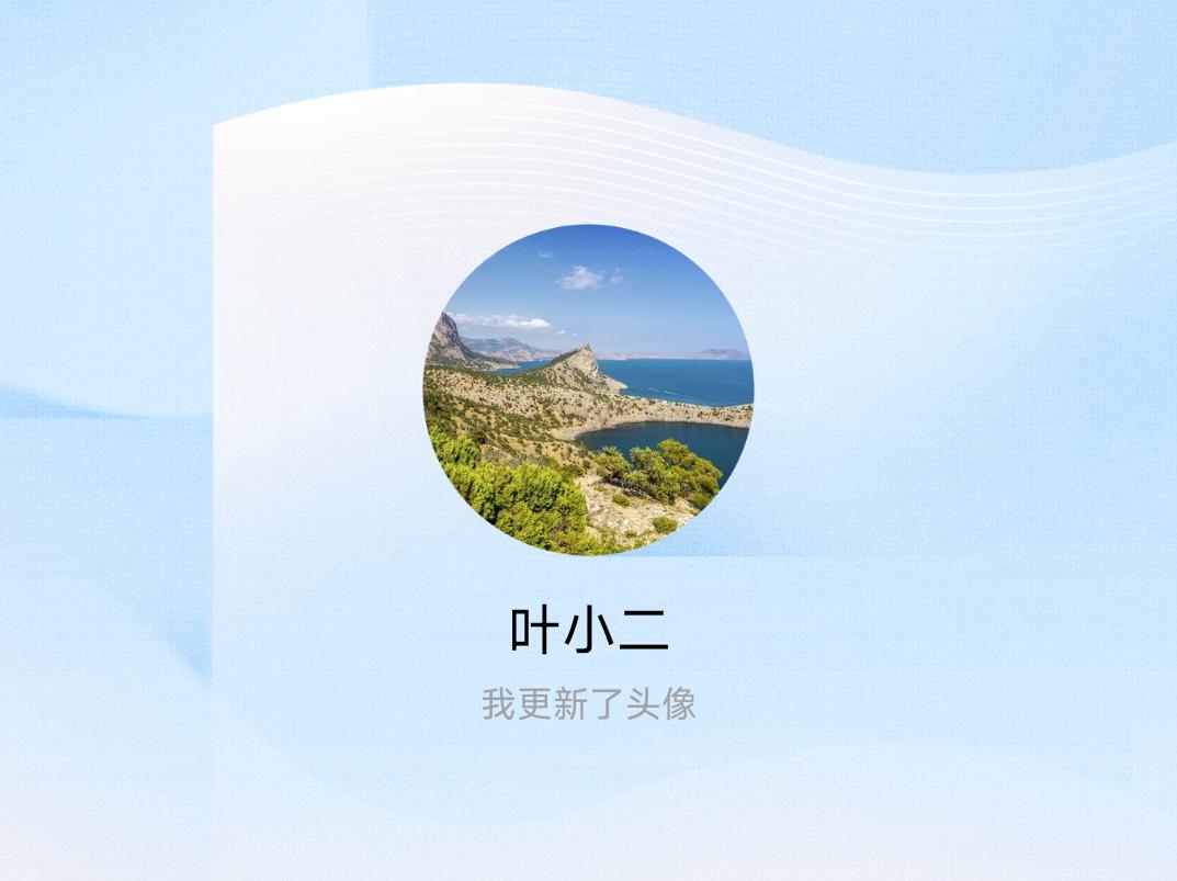 快来看看我新换的头像吧