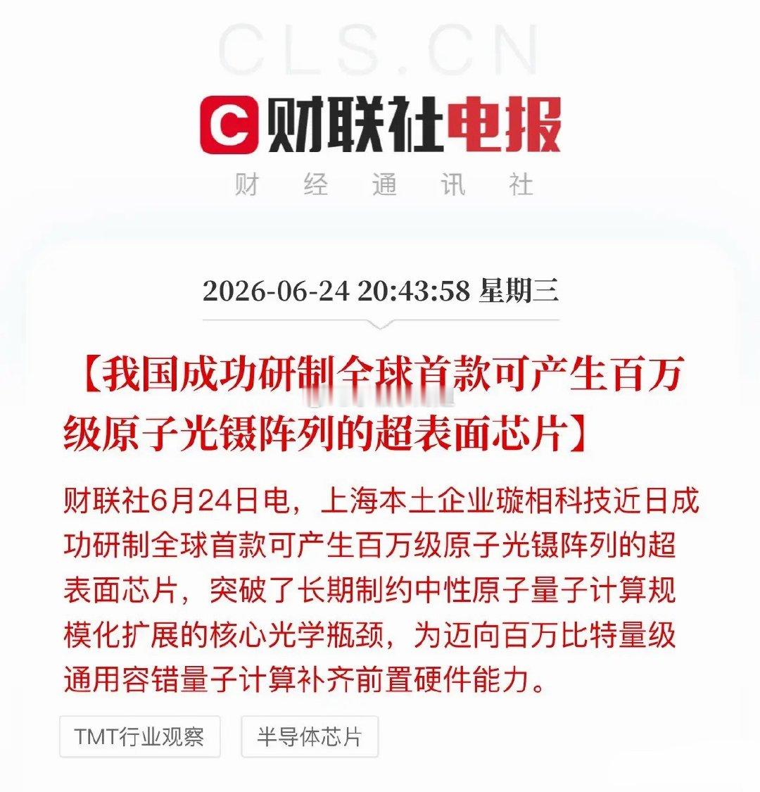量子科技迎重磅利好！“光镊芯片+制冷剂”连获突破 