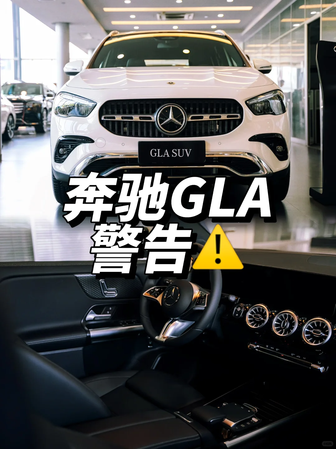 【高级感】奔驰GLA，真香警告！🚗✨