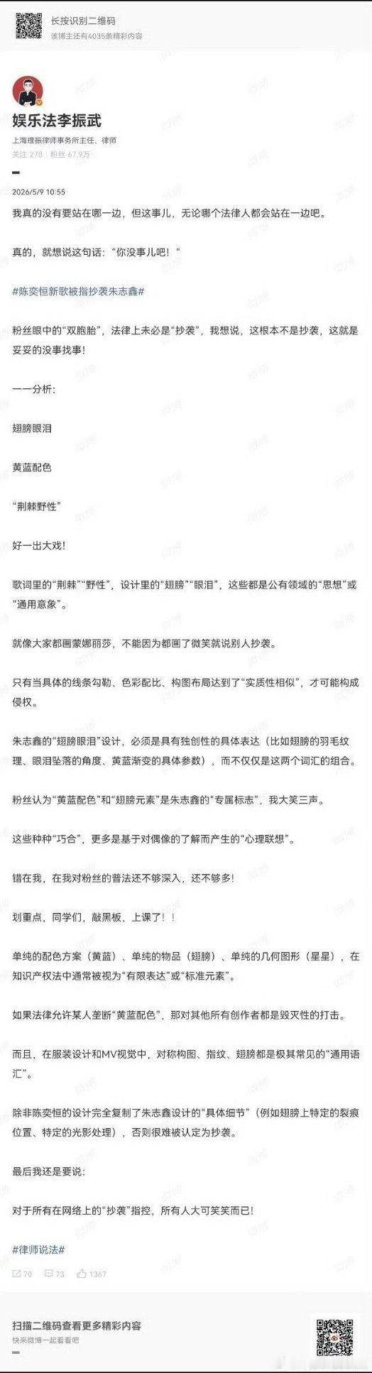 有律师出来分析陈奕恒新歌没有抄袭朱志鑫 