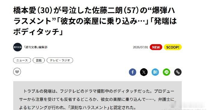 曝佐藤二朗片场性骚扰桥本爱 文春爆料佐藤二朗在电视剧拍摄期间性骚扰桥本爱，即便已