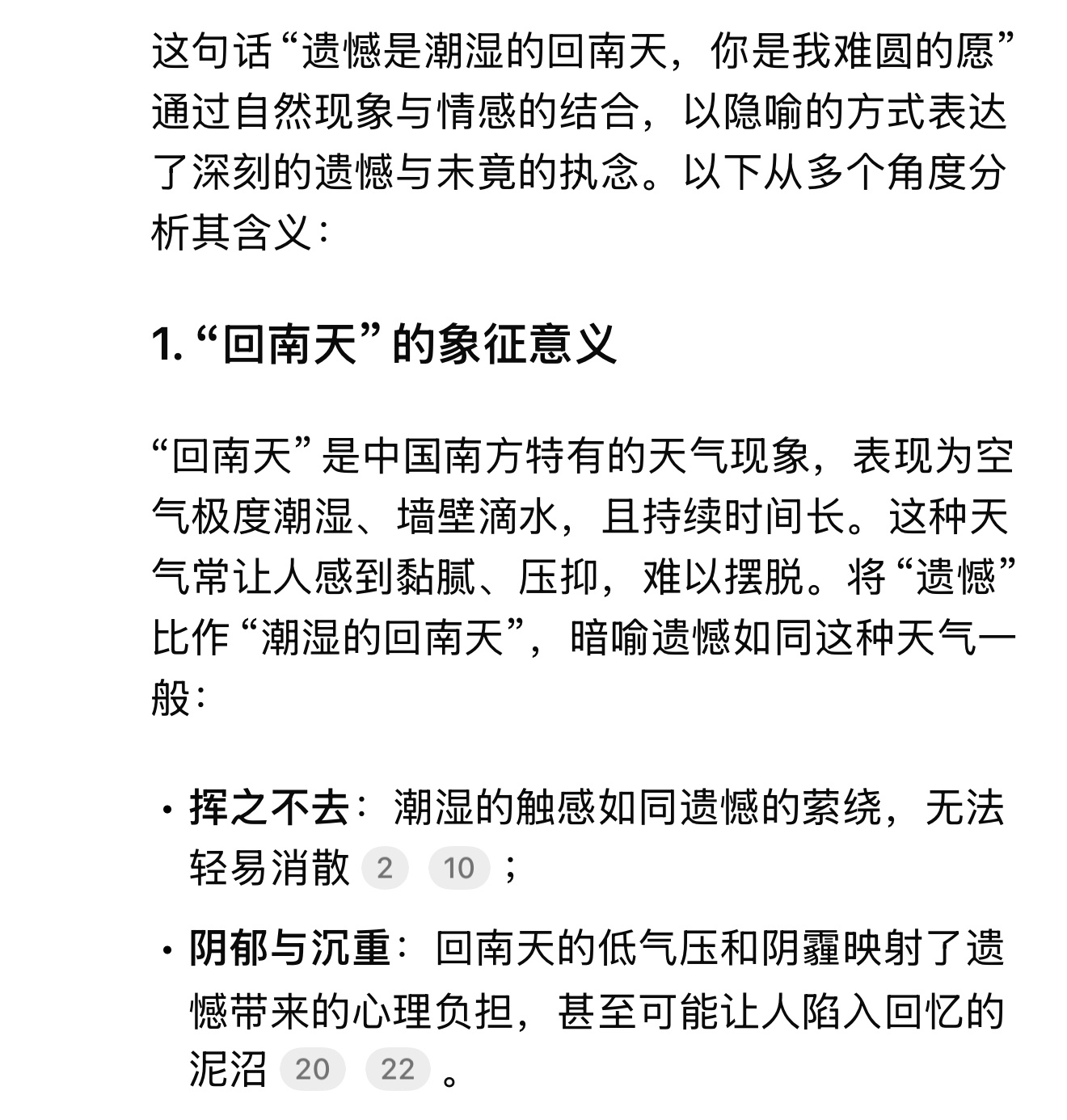 遗憾是潮湿的回南天 你是我难圆的愿 