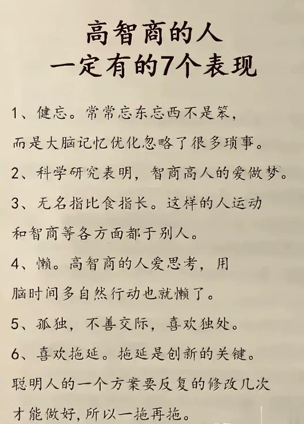 你智商高吗？自测一下。 ​​​