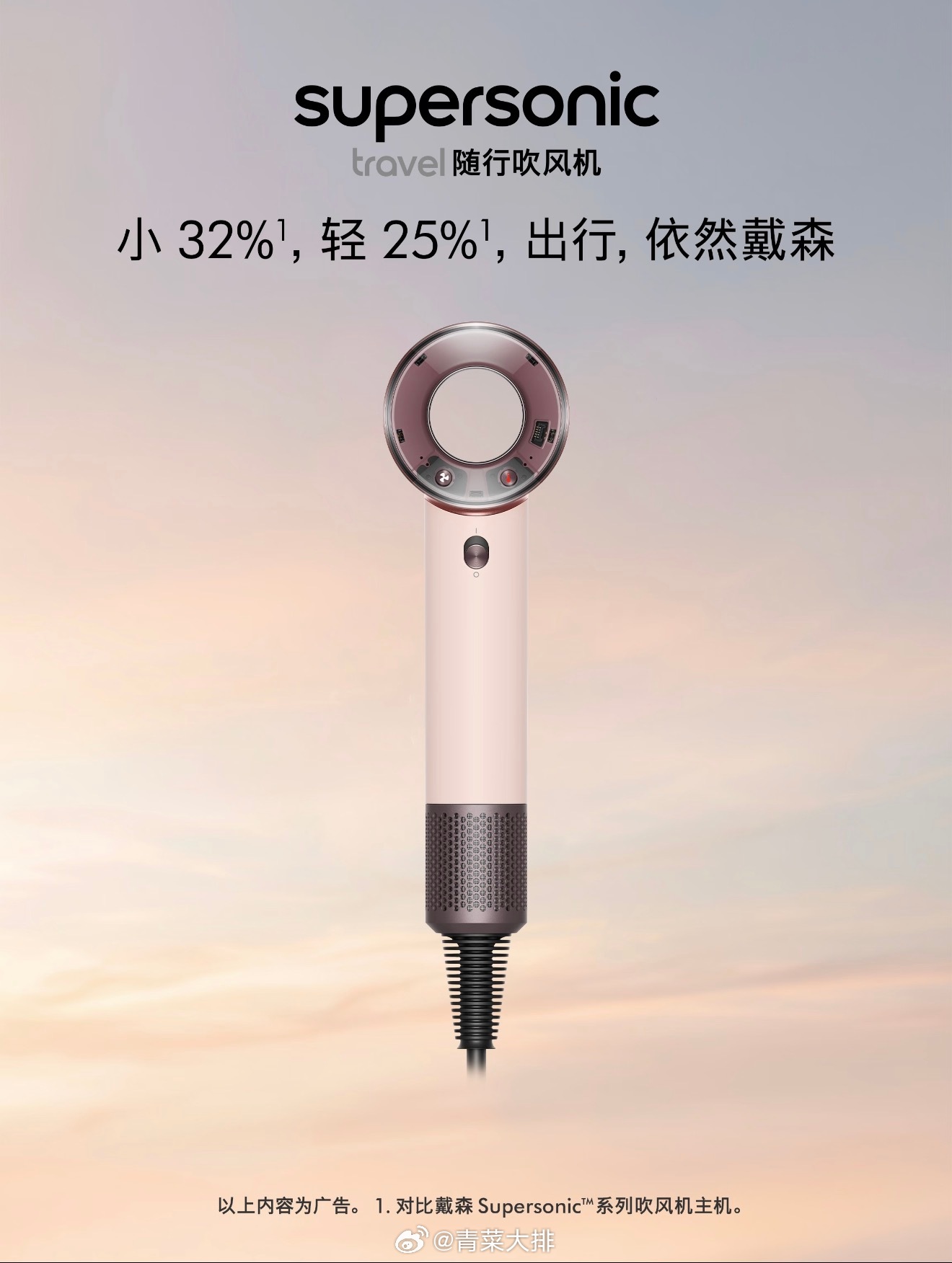 买了戴森随行吹风机HD19晨曦粉色好好看，出门带洗发水护发素/发膜护发精油和吹风