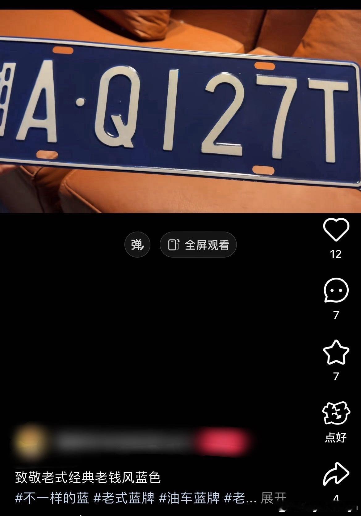 好家伙，除了把绿牌变白，现在还有把蓝牌变深蓝这可太刑了不过有一说一，深蓝色的确实